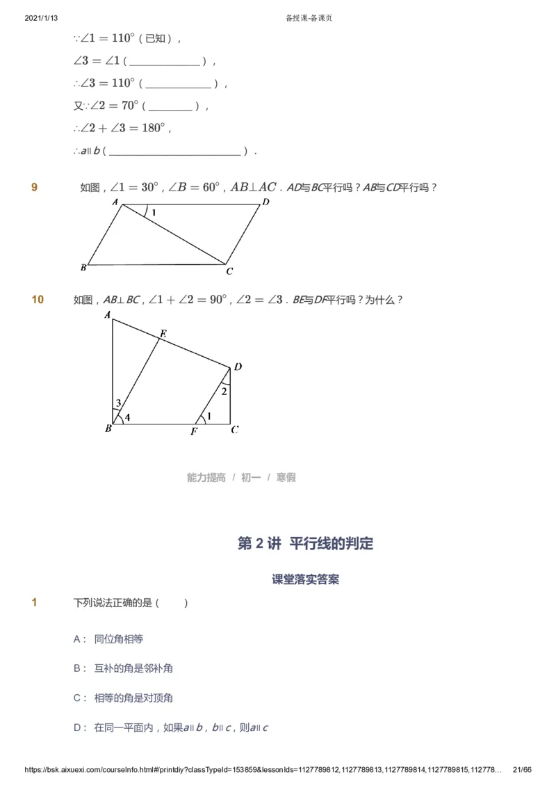 课本+自我巩固+课堂落实_《爱学习》小学初中数学和奥数资料_高斯数学爱学习课件_5人教初中能力提高_初一高斯数学能力提高_初一高斯数学_寒数学7阶能力提高