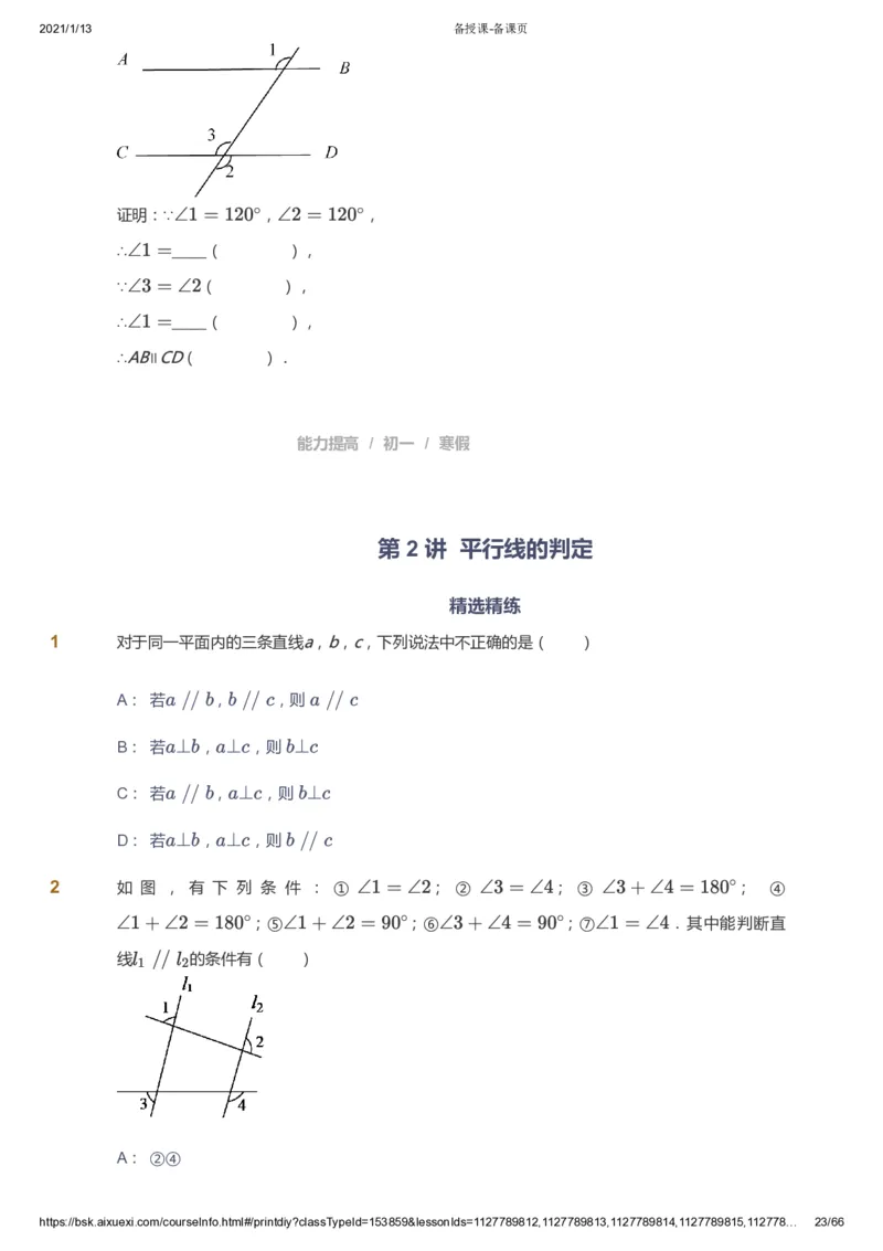 课本+自我巩固+课堂落实_《爱学习》小学初中数学和奥数资料_高斯数学爱学习课件_5人教初中能力提高_初一高斯数学能力提高_初一高斯数学_寒数学7阶能力提高
