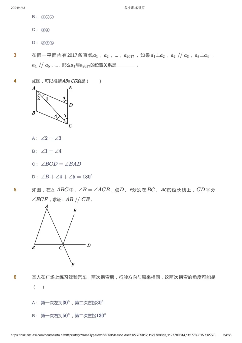 课本+自我巩固+课堂落实_《爱学习》小学初中数学和奥数资料_高斯数学爱学习课件_5人教初中能力提高_初一高斯数学能力提高_初一高斯数学_寒数学7阶能力提高