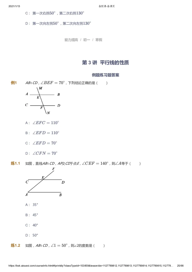 课本+自我巩固+课堂落实_《爱学习》小学初中数学和奥数资料_高斯数学爱学习课件_5人教初中能力提高_初一高斯数学能力提高_初一高斯数学_寒数学7阶能力提高