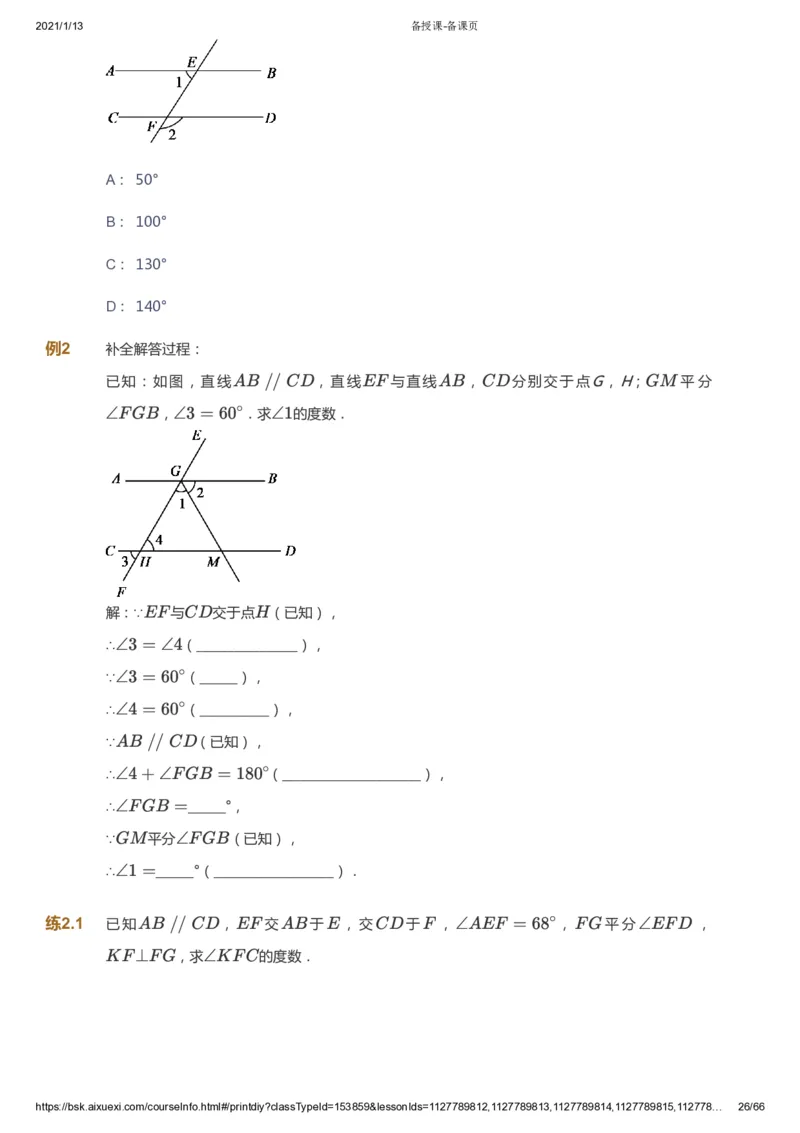 课本+自我巩固+课堂落实_《爱学习》小学初中数学和奥数资料_高斯数学爱学习课件_5人教初中能力提高_初一高斯数学能力提高_初一高斯数学_寒数学7阶能力提高