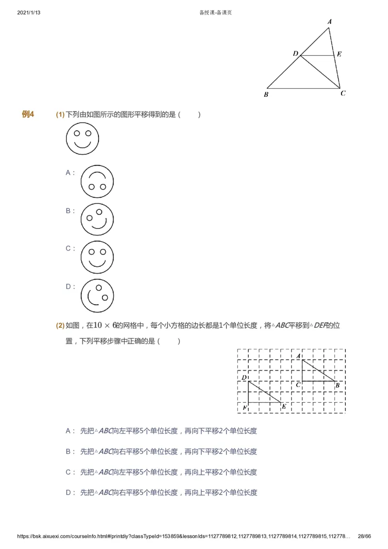 课本+自我巩固+课堂落实_《爱学习》小学初中数学和奥数资料_高斯数学爱学习课件_5人教初中能力提高_初一高斯数学能力提高_初一高斯数学_寒数学7阶能力提高