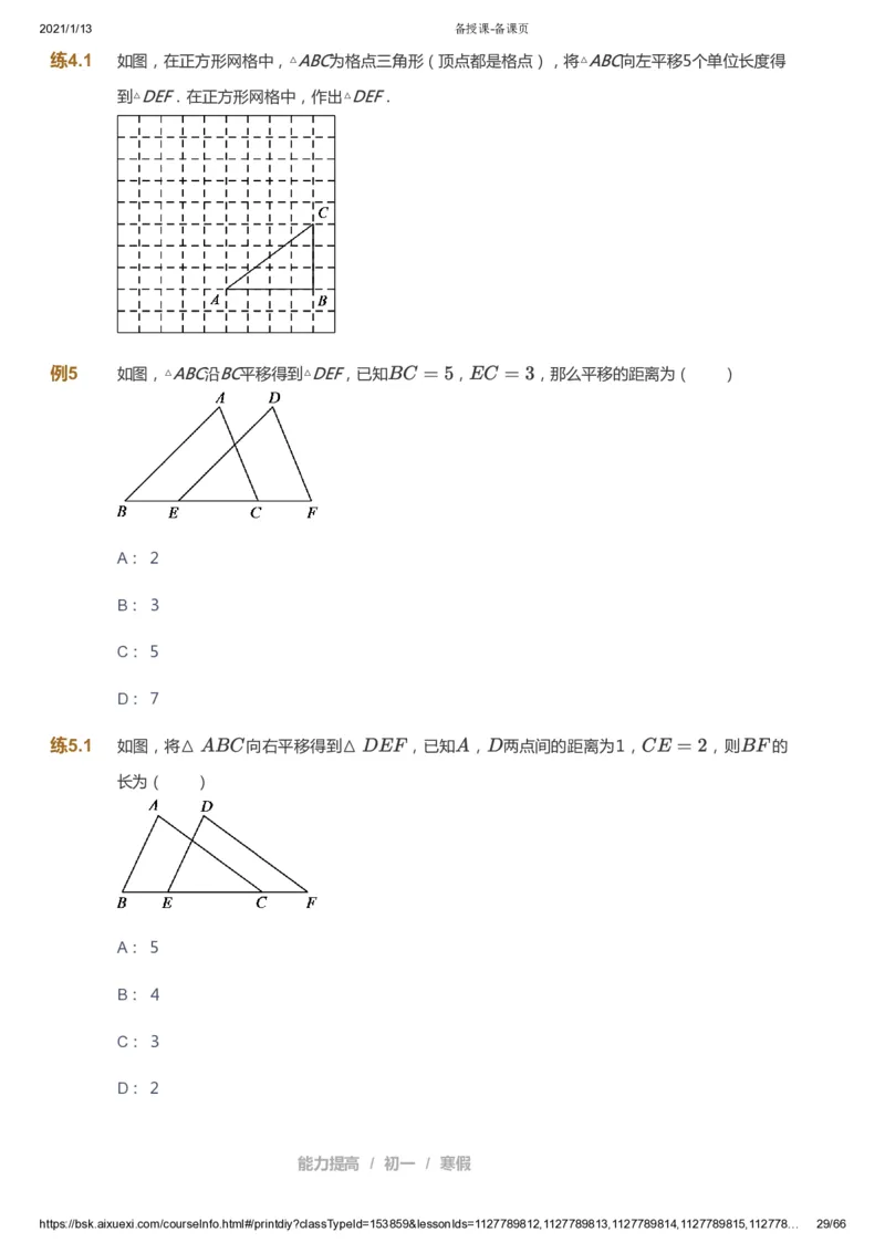 课本+自我巩固+课堂落实_《爱学习》小学初中数学和奥数资料_高斯数学爱学习课件_5人教初中能力提高_初一高斯数学能力提高_初一高斯数学_寒数学7阶能力提高
