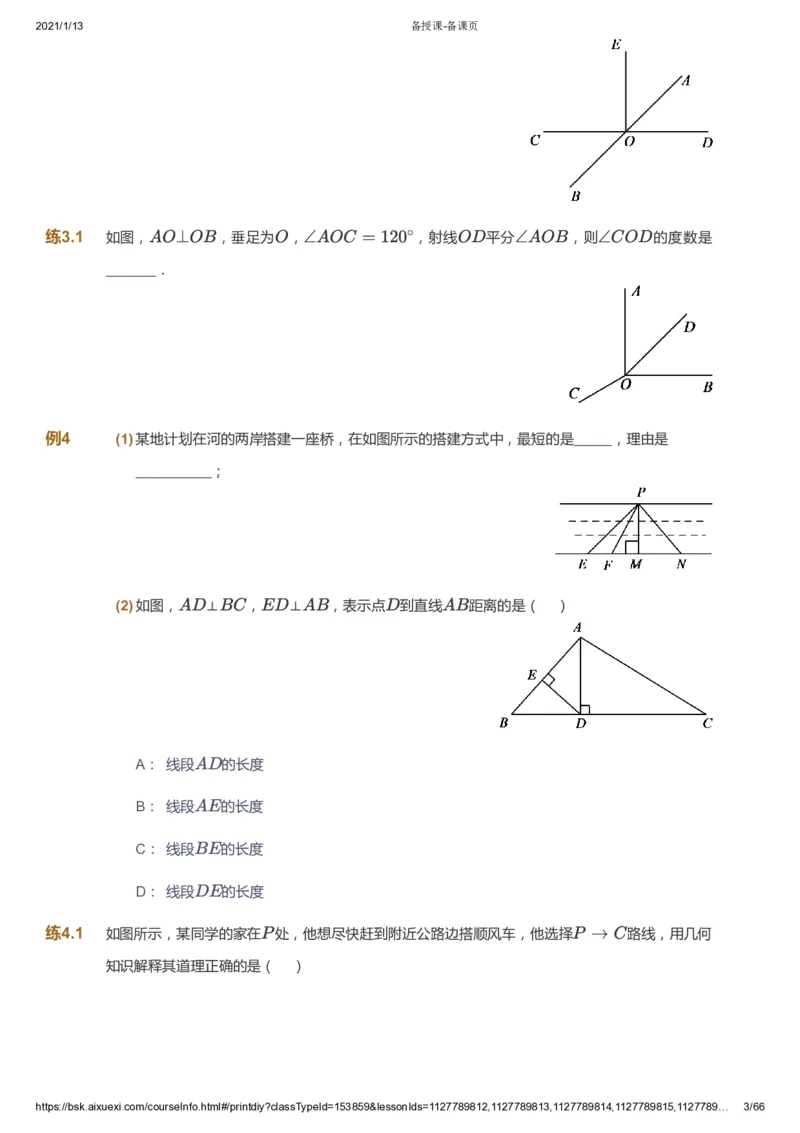 课本+自我巩固+课堂落实_《爱学习》小学初中数学和奥数资料_高斯数学爱学习课件_5人教初中能力提高_初一高斯数学能力提高_初一高斯数学_寒数学7阶能力提高