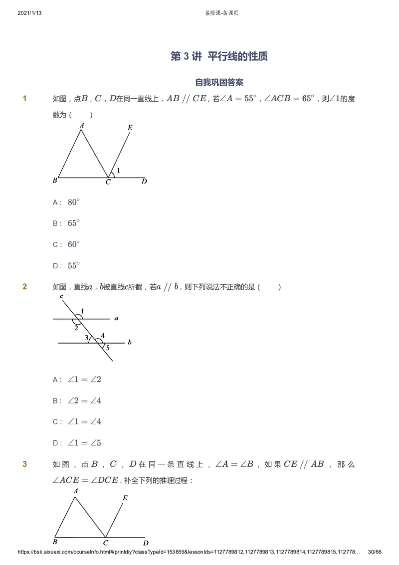 课本+自我巩固+课堂落实_《爱学习》小学初中数学和奥数资料_高斯数学爱学习课件_5人教初中能力提高_初一高斯数学能力提高_初一高斯数学_寒数学7阶能力提高