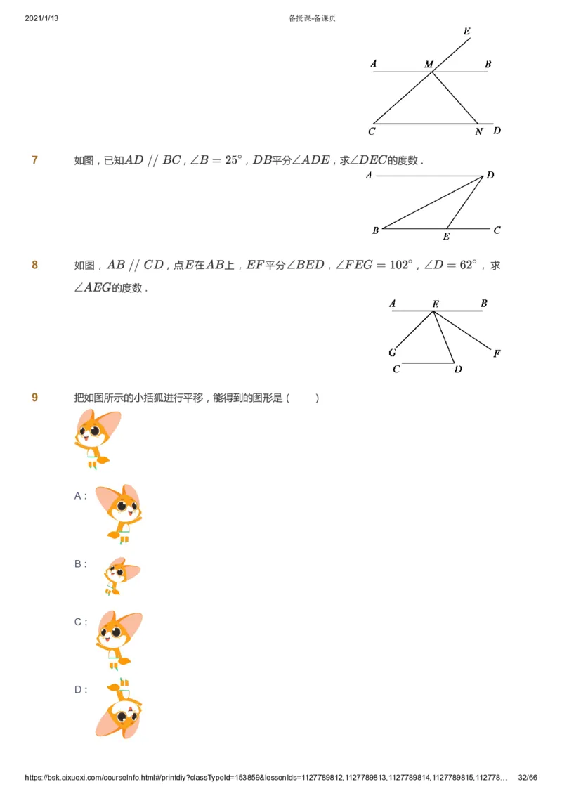课本+自我巩固+课堂落实_《爱学习》小学初中数学和奥数资料_高斯数学爱学习课件_5人教初中能力提高_初一高斯数学能力提高_初一高斯数学_寒数学7阶能力提高