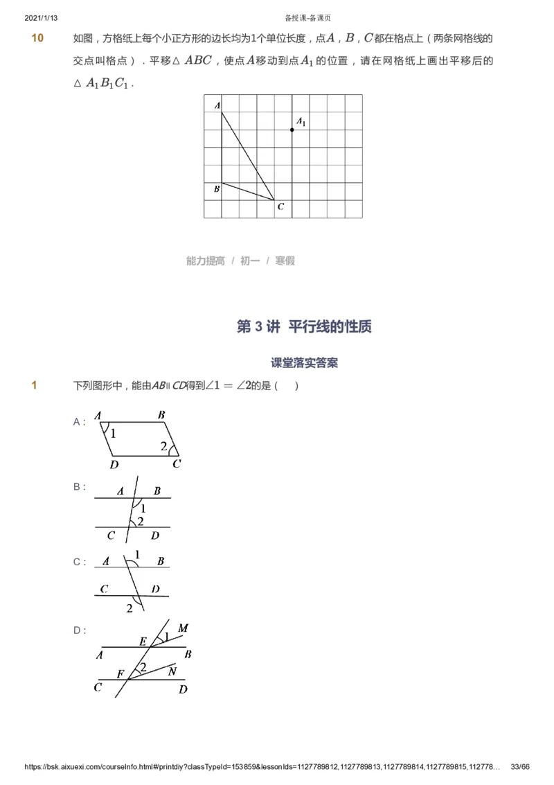 课本+自我巩固+课堂落实_《爱学习》小学初中数学和奥数资料_高斯数学爱学习课件_5人教初中能力提高_初一高斯数学能力提高_初一高斯数学_寒数学7阶能力提高