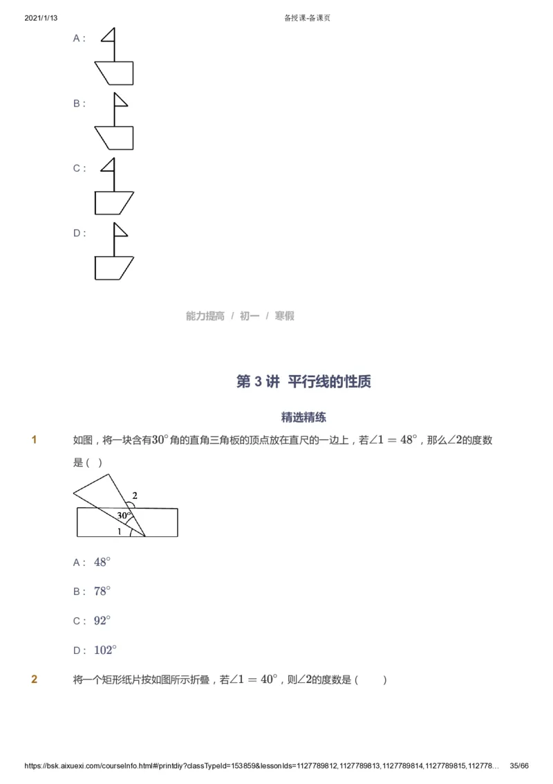 课本+自我巩固+课堂落实_《爱学习》小学初中数学和奥数资料_高斯数学爱学习课件_5人教初中能力提高_初一高斯数学能力提高_初一高斯数学_寒数学7阶能力提高