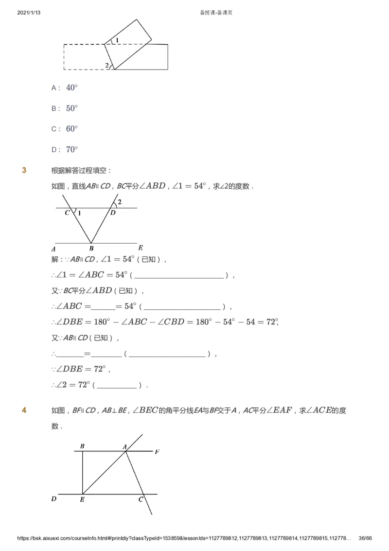 课本+自我巩固+课堂落实_《爱学习》小学初中数学和奥数资料_高斯数学爱学习课件_5人教初中能力提高_初一高斯数学能力提高_初一高斯数学_寒数学7阶能力提高