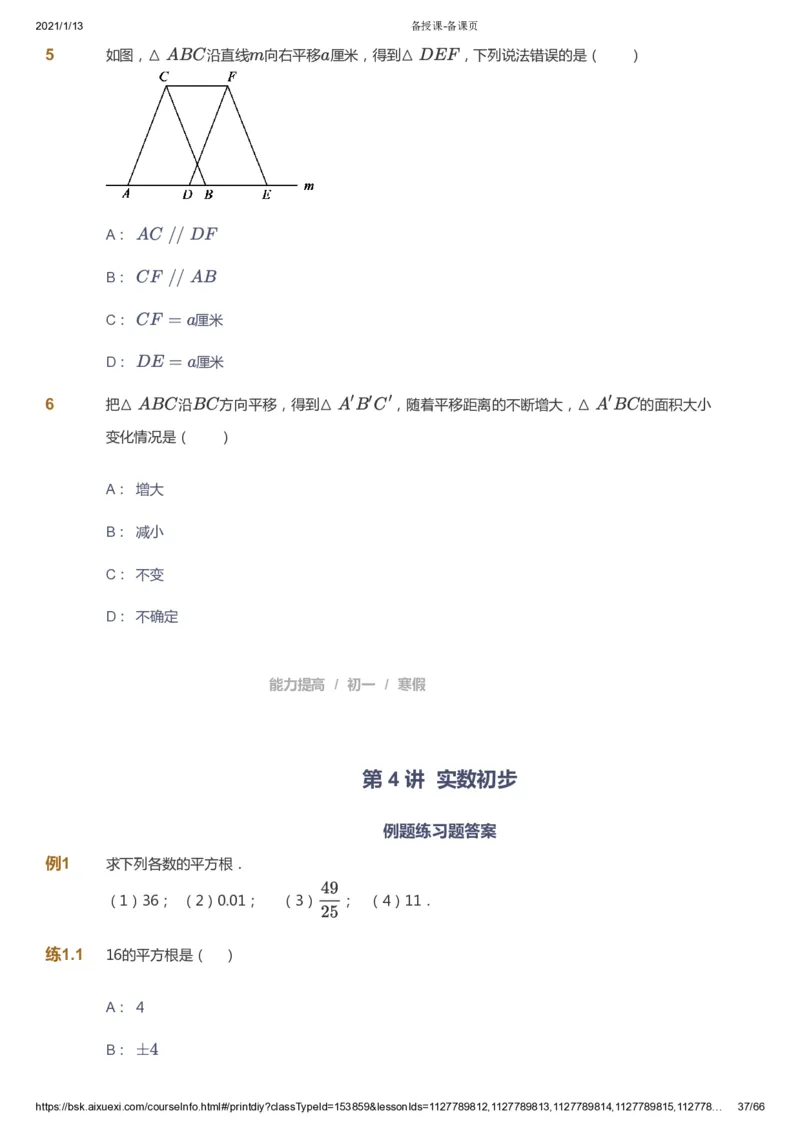 课本+自我巩固+课堂落实_《爱学习》小学初中数学和奥数资料_高斯数学爱学习课件_5人教初中能力提高_初一高斯数学能力提高_初一高斯数学_寒数学7阶能力提高