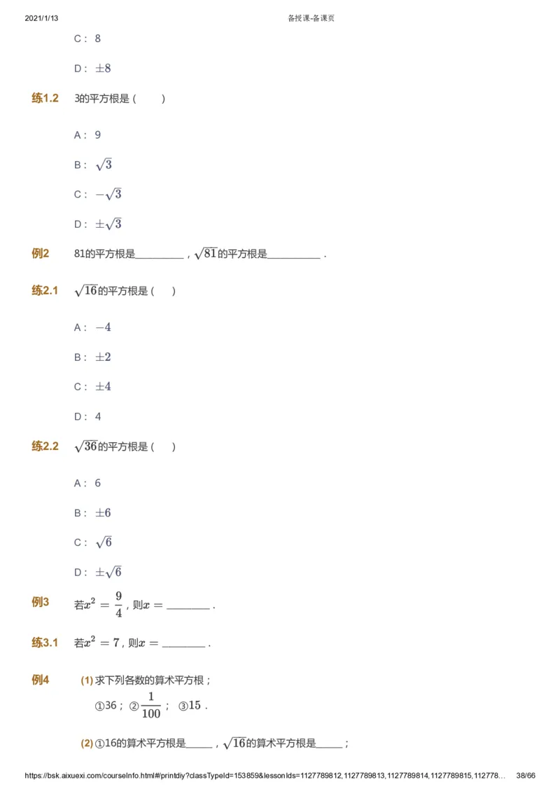 课本+自我巩固+课堂落实_《爱学习》小学初中数学和奥数资料_高斯数学爱学习课件_5人教初中能力提高_初一高斯数学能力提高_初一高斯数学_寒数学7阶能力提高