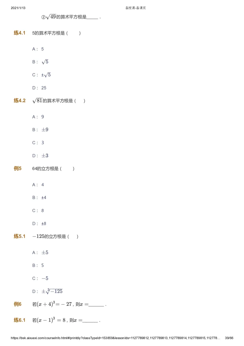 课本+自我巩固+课堂落实_《爱学习》小学初中数学和奥数资料_高斯数学爱学习课件_5人教初中能力提高_初一高斯数学能力提高_初一高斯数学_寒数学7阶能力提高