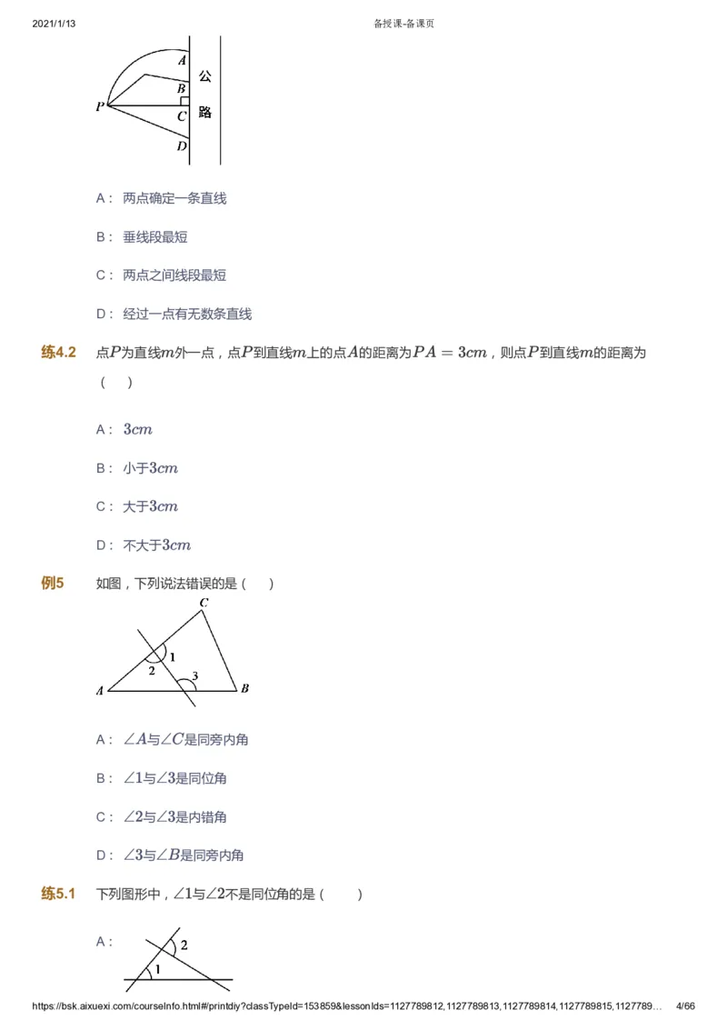 课本+自我巩固+课堂落实_《爱学习》小学初中数学和奥数资料_高斯数学爱学习课件_5人教初中能力提高_初一高斯数学能力提高_初一高斯数学_寒数学7阶能力提高