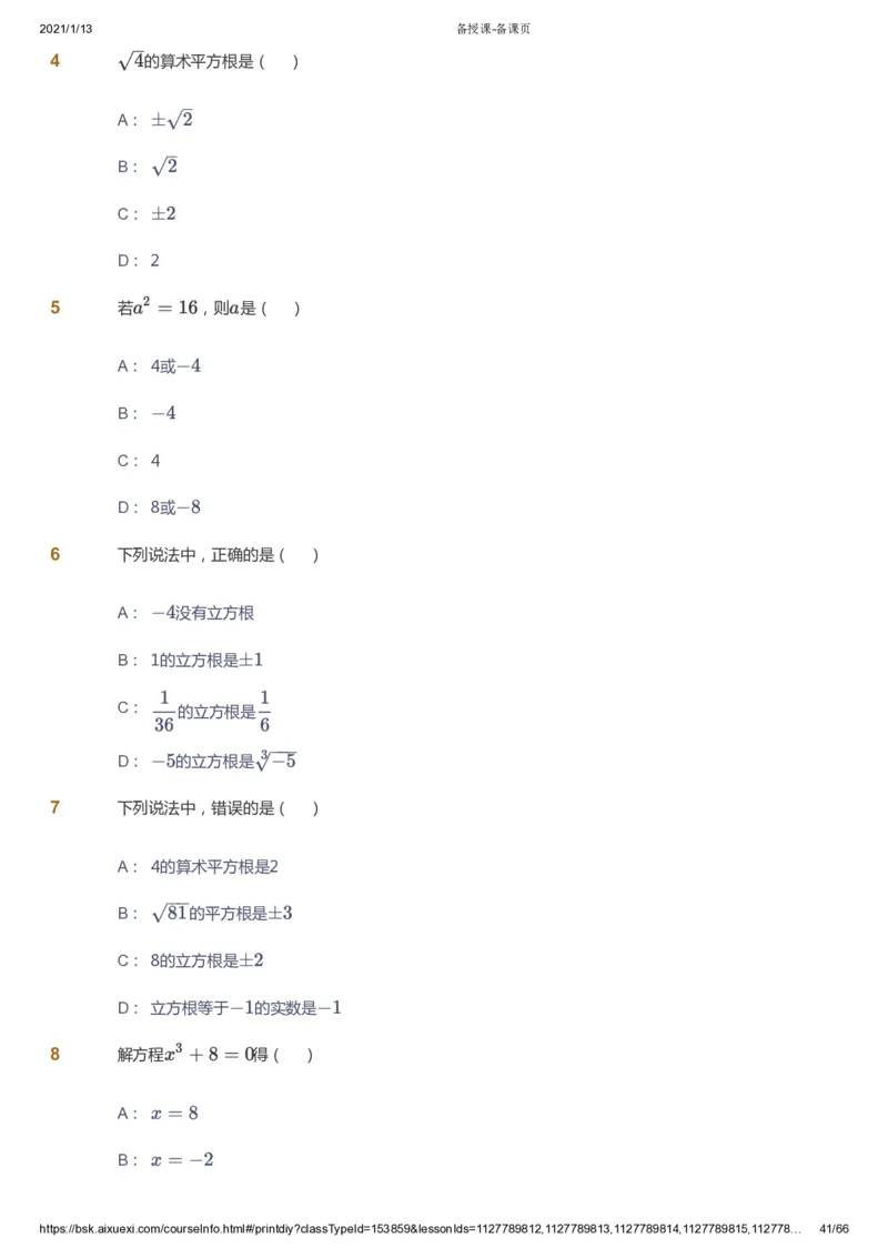 课本+自我巩固+课堂落实_《爱学习》小学初中数学和奥数资料_高斯数学爱学习课件_5人教初中能力提高_初一高斯数学能力提高_初一高斯数学_寒数学7阶能力提高