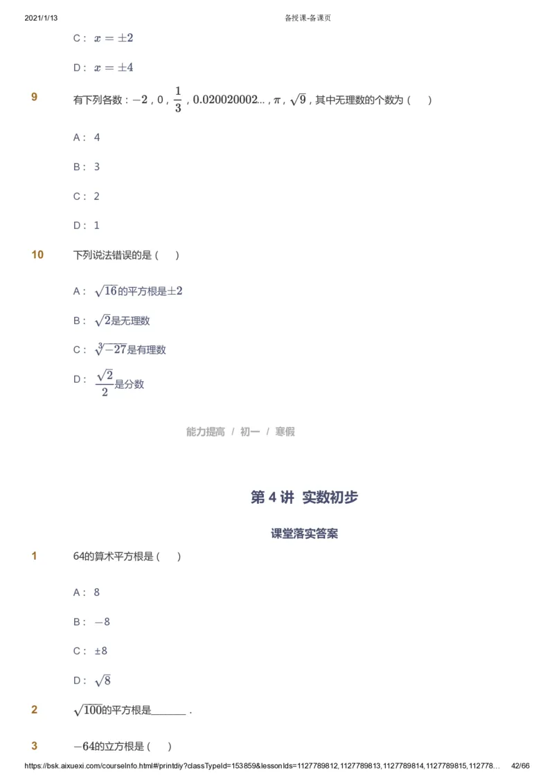 课本+自我巩固+课堂落实_《爱学习》小学初中数学和奥数资料_高斯数学爱学习课件_5人教初中能力提高_初一高斯数学能力提高_初一高斯数学_寒数学7阶能力提高