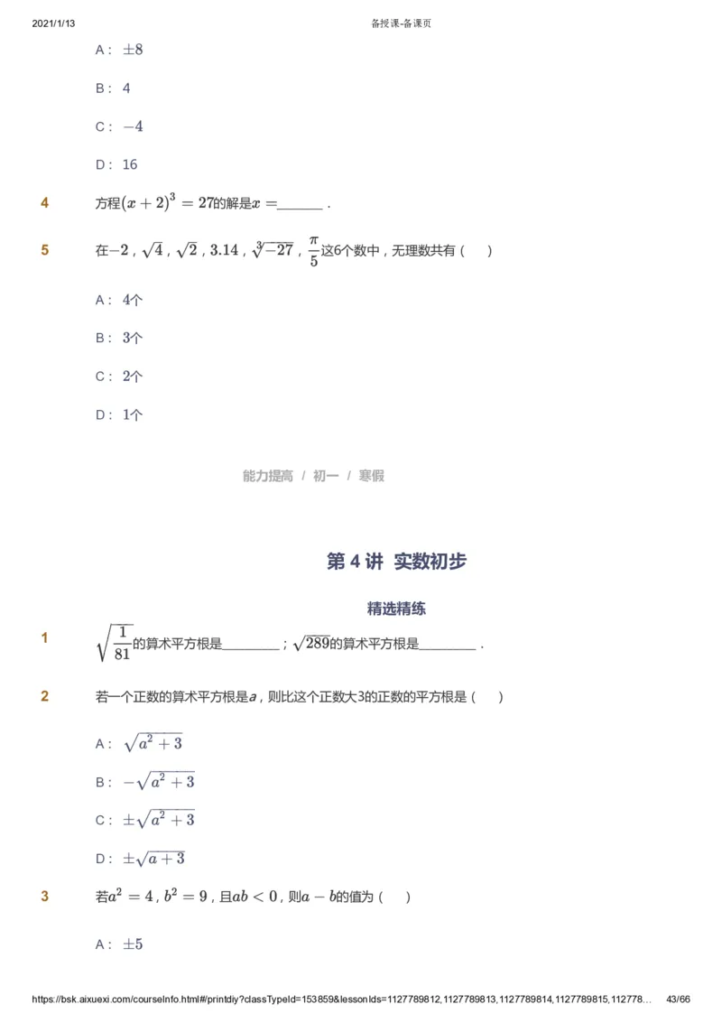 课本+自我巩固+课堂落实_《爱学习》小学初中数学和奥数资料_高斯数学爱学习课件_5人教初中能力提高_初一高斯数学能力提高_初一高斯数学_寒数学7阶能力提高