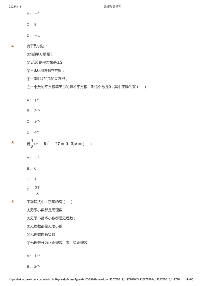 课本+自我巩固+课堂落实_《爱学习》小学初中数学和奥数资料_高斯数学爱学习课件_5人教初中能力提高_初一高斯数学能力提高_初一高斯数学_寒数学7阶能力提高