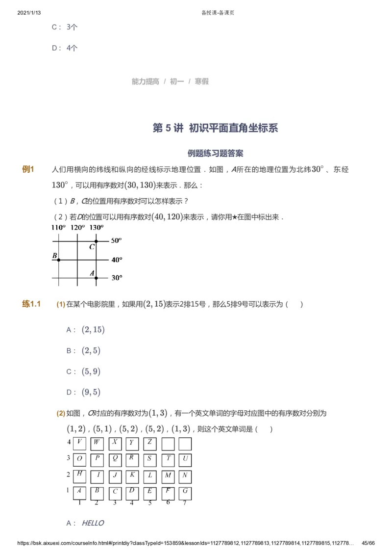课本+自我巩固+课堂落实_《爱学习》小学初中数学和奥数资料_高斯数学爱学习课件_5人教初中能力提高_初一高斯数学能力提高_初一高斯数学_寒数学7阶能力提高