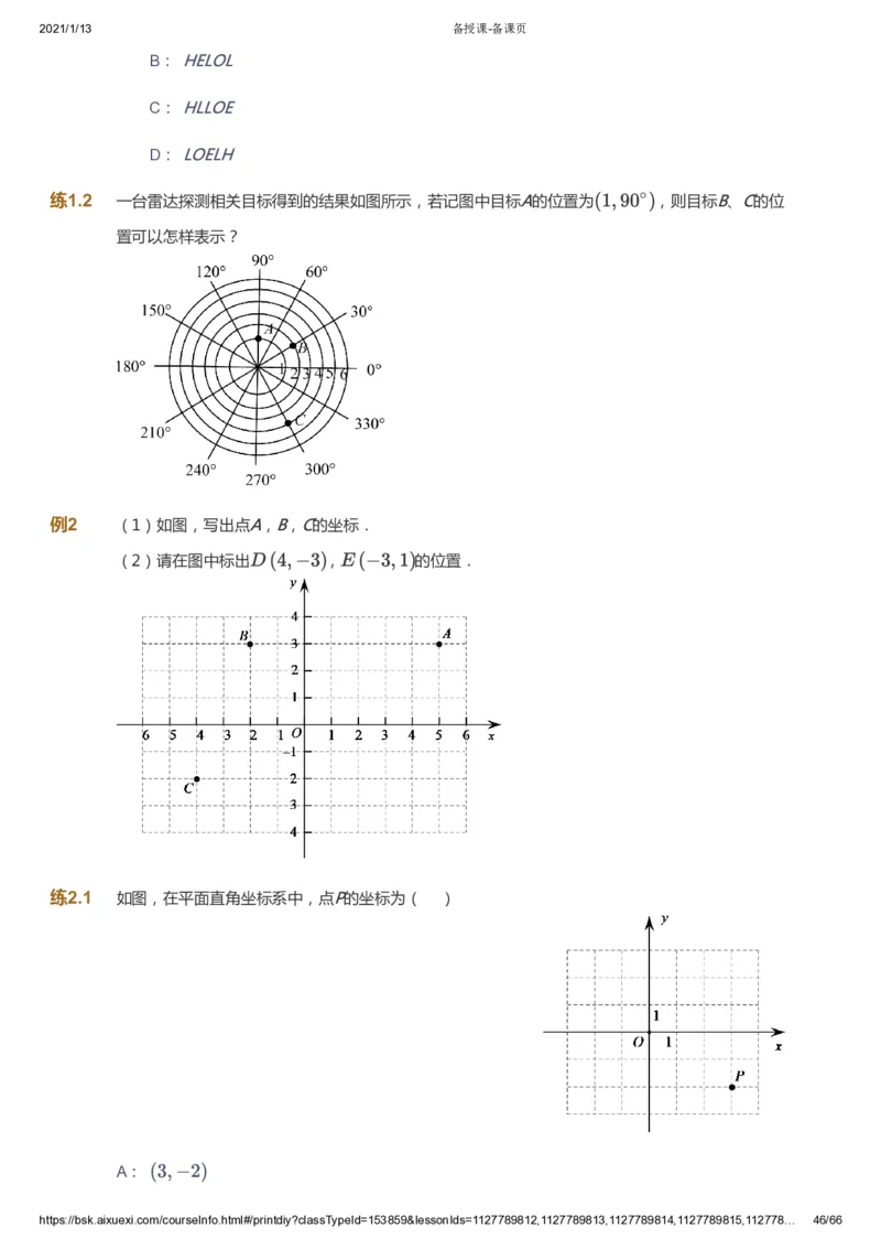 课本+自我巩固+课堂落实_《爱学习》小学初中数学和奥数资料_高斯数学爱学习课件_5人教初中能力提高_初一高斯数学能力提高_初一高斯数学_寒数学7阶能力提高