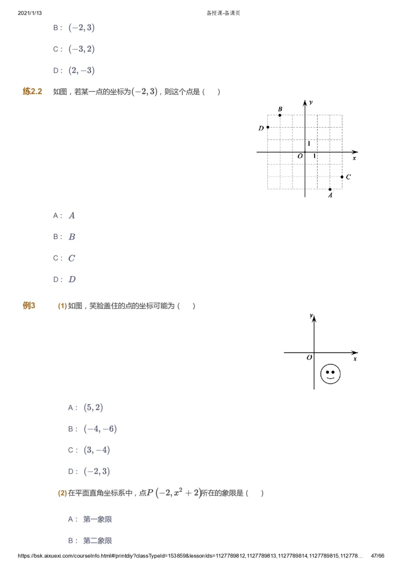 课本+自我巩固+课堂落实_《爱学习》小学初中数学和奥数资料_高斯数学爱学习课件_5人教初中能力提高_初一高斯数学能力提高_初一高斯数学_寒数学7阶能力提高
