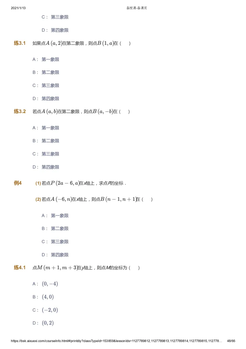 课本+自我巩固+课堂落实_《爱学习》小学初中数学和奥数资料_高斯数学爱学习课件_5人教初中能力提高_初一高斯数学能力提高_初一高斯数学_寒数学7阶能力提高