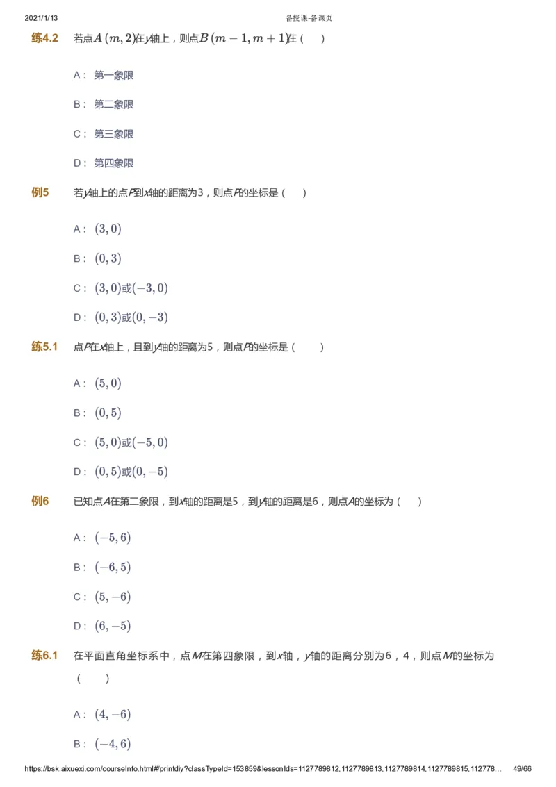 课本+自我巩固+课堂落实_《爱学习》小学初中数学和奥数资料_高斯数学爱学习课件_5人教初中能力提高_初一高斯数学能力提高_初一高斯数学_寒数学7阶能力提高