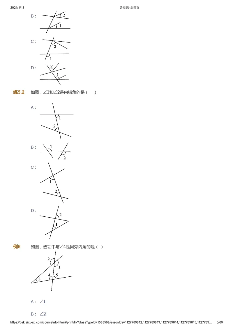 课本+自我巩固+课堂落实_《爱学习》小学初中数学和奥数资料_高斯数学爱学习课件_5人教初中能力提高_初一高斯数学能力提高_初一高斯数学_寒数学7阶能力提高