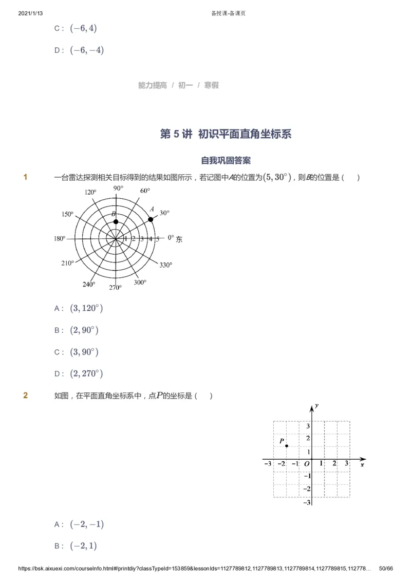 课本+自我巩固+课堂落实_《爱学习》小学初中数学和奥数资料_高斯数学爱学习课件_5人教初中能力提高_初一高斯数学能力提高_初一高斯数学_寒数学7阶能力提高