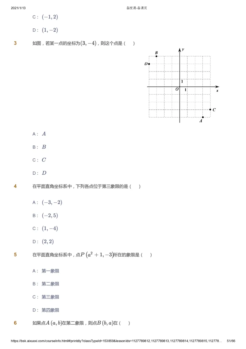 课本+自我巩固+课堂落实_《爱学习》小学初中数学和奥数资料_高斯数学爱学习课件_5人教初中能力提高_初一高斯数学能力提高_初一高斯数学_寒数学7阶能力提高