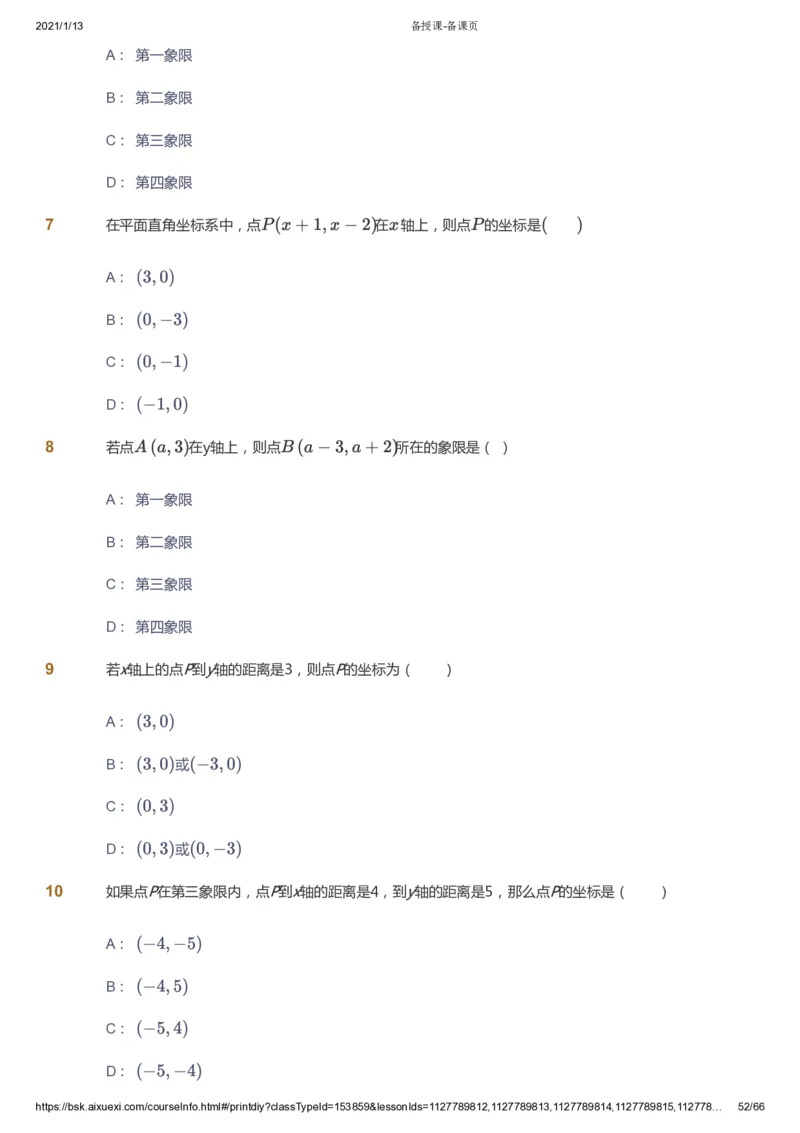 课本+自我巩固+课堂落实_《爱学习》小学初中数学和奥数资料_高斯数学爱学习课件_5人教初中能力提高_初一高斯数学能力提高_初一高斯数学_寒数学7阶能力提高