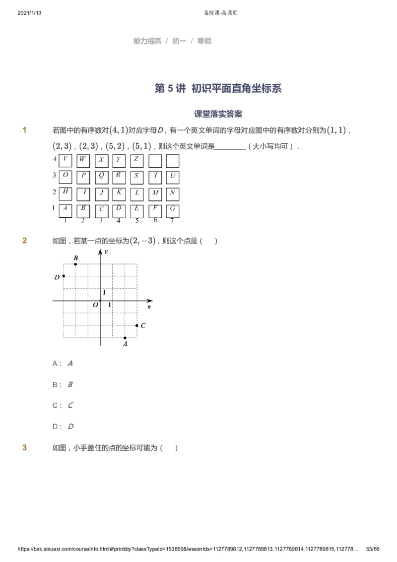 课本+自我巩固+课堂落实_《爱学习》小学初中数学和奥数资料_高斯数学爱学习课件_5人教初中能力提高_初一高斯数学能力提高_初一高斯数学_寒数学7阶能力提高