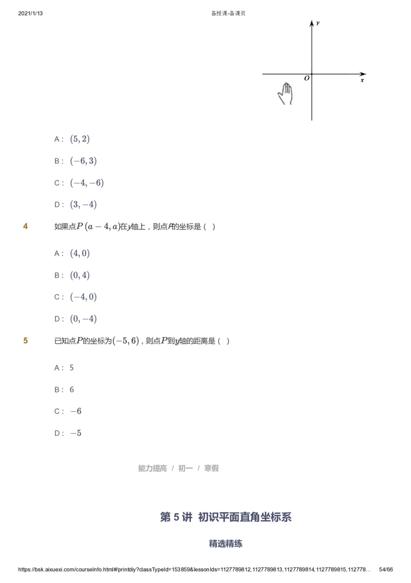课本+自我巩固+课堂落实_《爱学习》小学初中数学和奥数资料_高斯数学爱学习课件_5人教初中能力提高_初一高斯数学能力提高_初一高斯数学_寒数学7阶能力提高