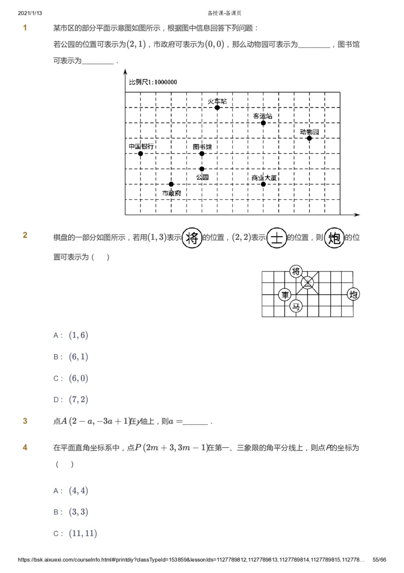 课本+自我巩固+课堂落实_《爱学习》小学初中数学和奥数资料_高斯数学爱学习课件_5人教初中能力提高_初一高斯数学能力提高_初一高斯数学_寒数学7阶能力提高