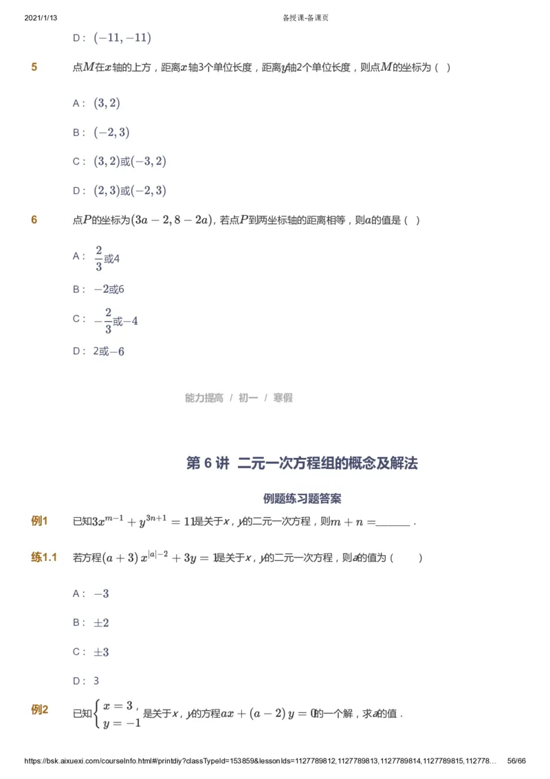 课本+自我巩固+课堂落实_《爱学习》小学初中数学和奥数资料_高斯数学爱学习课件_5人教初中能力提高_初一高斯数学能力提高_初一高斯数学_寒数学7阶能力提高