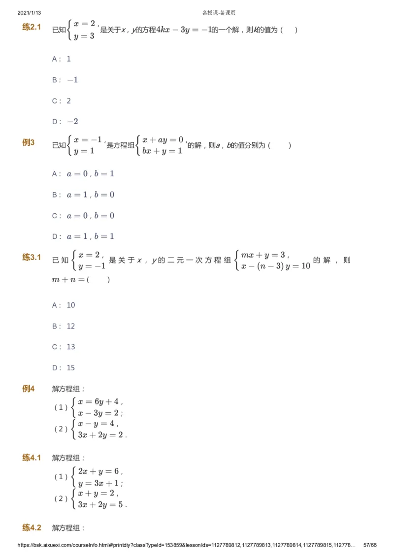 课本+自我巩固+课堂落实_《爱学习》小学初中数学和奥数资料_高斯数学爱学习课件_5人教初中能力提高_初一高斯数学能力提高_初一高斯数学_寒数学7阶能力提高