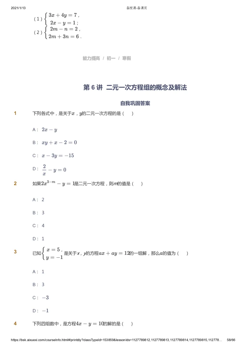 课本+自我巩固+课堂落实_《爱学习》小学初中数学和奥数资料_高斯数学爱学习课件_5人教初中能力提高_初一高斯数学能力提高_初一高斯数学_寒数学7阶能力提高