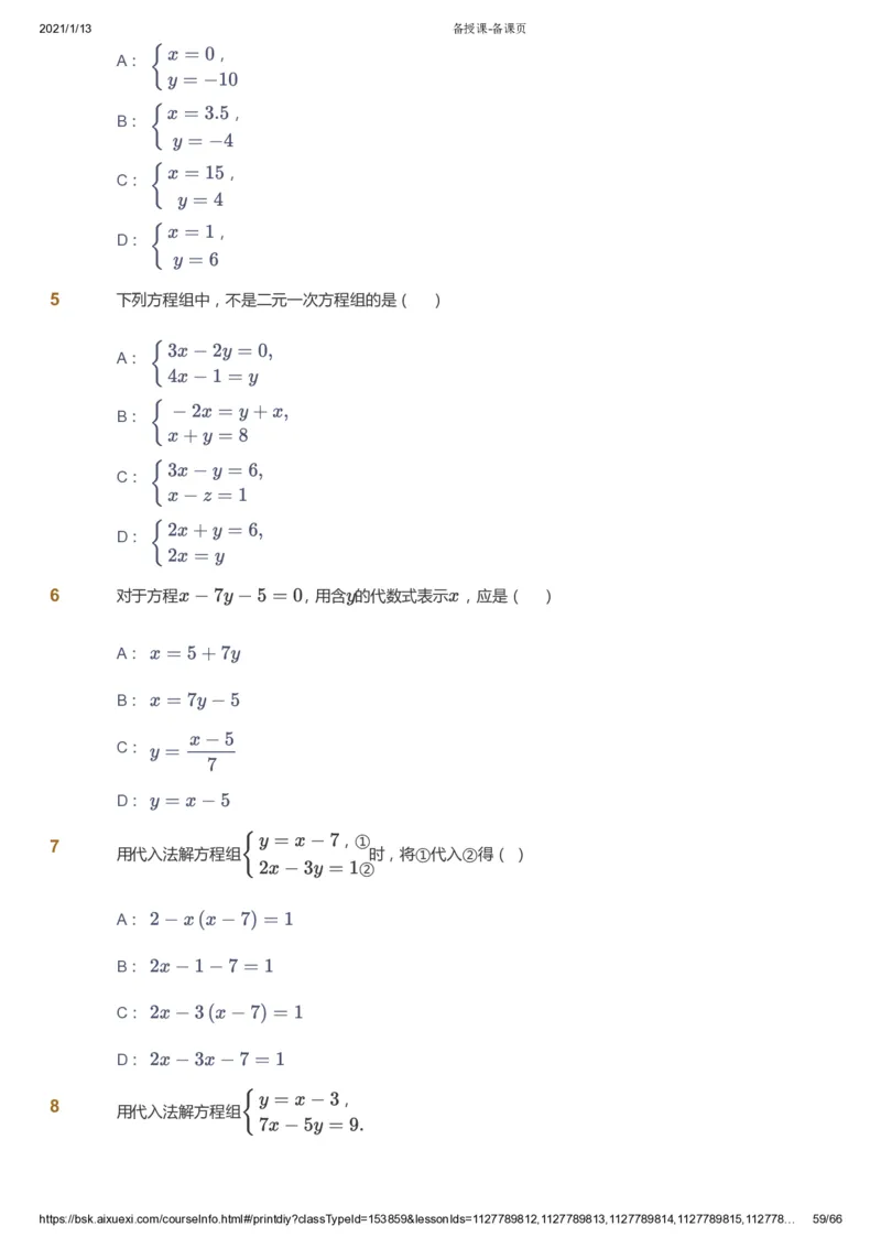 课本+自我巩固+课堂落实_《爱学习》小学初中数学和奥数资料_高斯数学爱学习课件_5人教初中能力提高_初一高斯数学能力提高_初一高斯数学_寒数学7阶能力提高