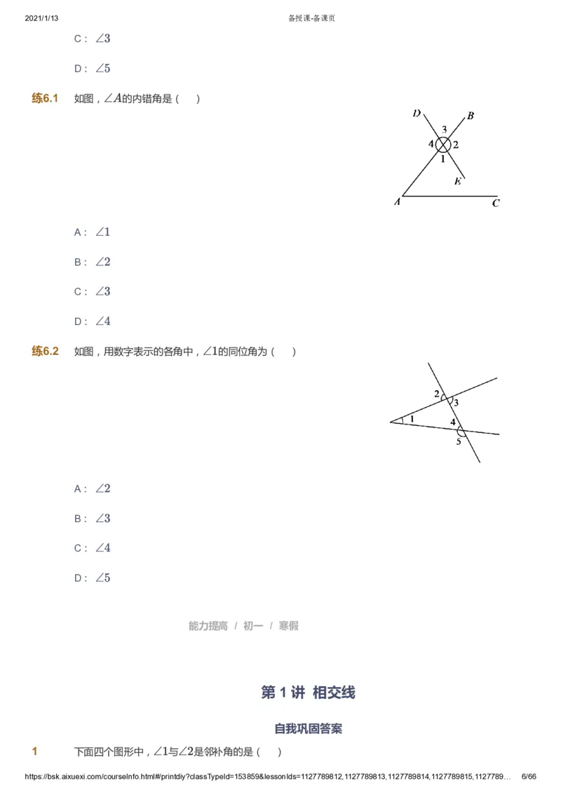 课本+自我巩固+课堂落实_《爱学习》小学初中数学和奥数资料_高斯数学爱学习课件_5人教初中能力提高_初一高斯数学能力提高_初一高斯数学_寒数学7阶能力提高