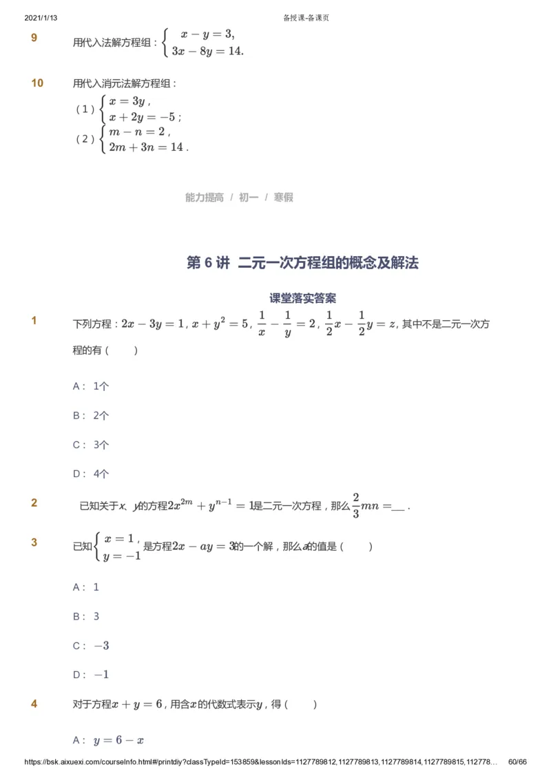 课本+自我巩固+课堂落实_《爱学习》小学初中数学和奥数资料_高斯数学爱学习课件_5人教初中能力提高_初一高斯数学能力提高_初一高斯数学_寒数学7阶能力提高