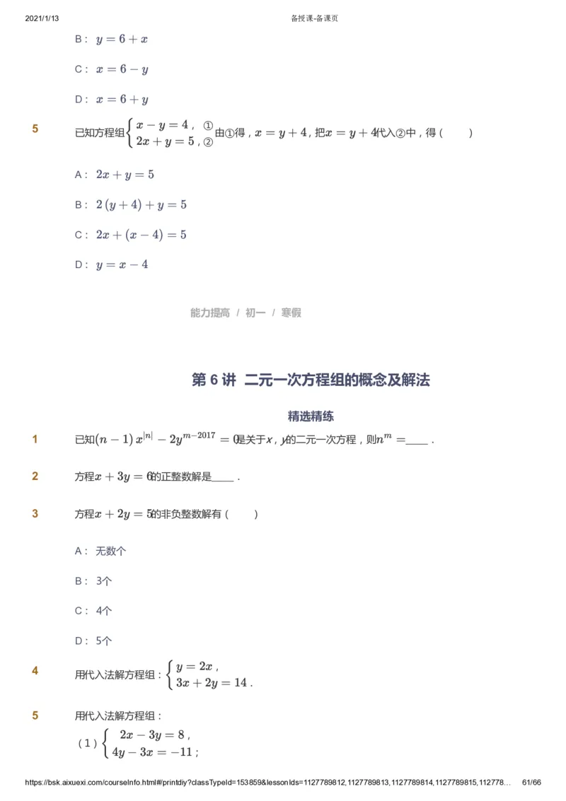 课本+自我巩固+课堂落实_《爱学习》小学初中数学和奥数资料_高斯数学爱学习课件_5人教初中能力提高_初一高斯数学能力提高_初一高斯数学_寒数学7阶能力提高