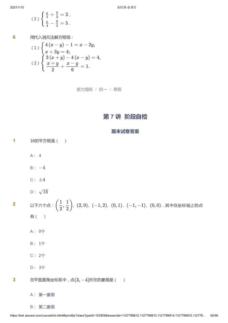 课本+自我巩固+课堂落实_《爱学习》小学初中数学和奥数资料_高斯数学爱学习课件_5人教初中能力提高_初一高斯数学能力提高_初一高斯数学_寒数学7阶能力提高