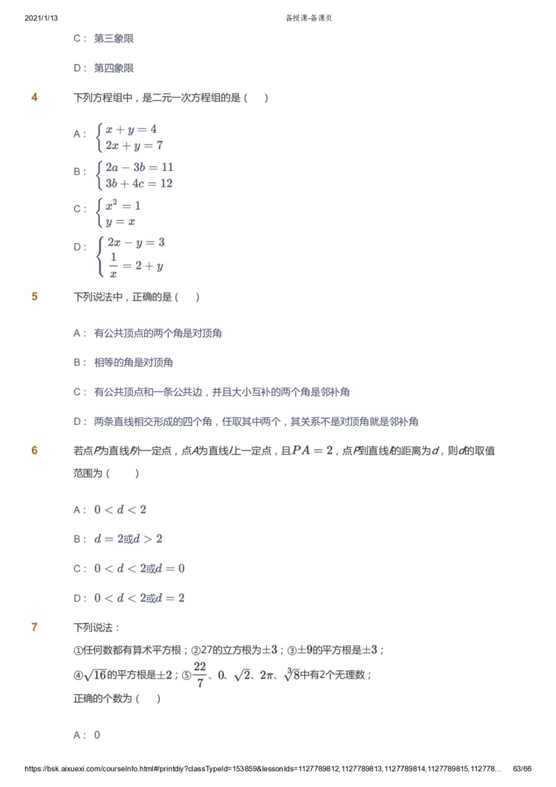 课本+自我巩固+课堂落实_《爱学习》小学初中数学和奥数资料_高斯数学爱学习课件_5人教初中能力提高_初一高斯数学能力提高_初一高斯数学_寒数学7阶能力提高