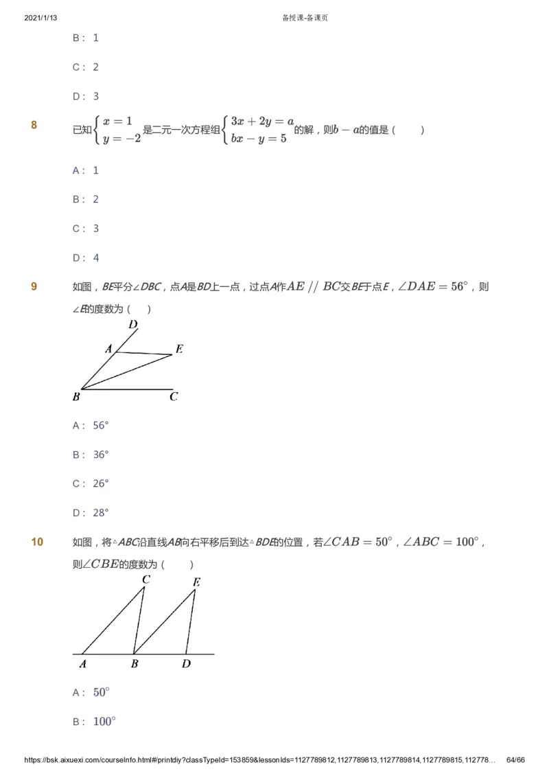 课本+自我巩固+课堂落实_《爱学习》小学初中数学和奥数资料_高斯数学爱学习课件_5人教初中能力提高_初一高斯数学能力提高_初一高斯数学_寒数学7阶能力提高