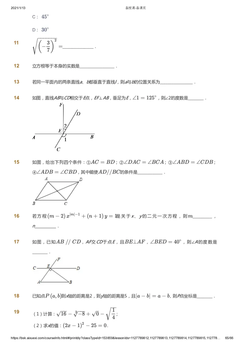 课本+自我巩固+课堂落实_《爱学习》小学初中数学和奥数资料_高斯数学爱学习课件_5人教初中能力提高_初一高斯数学能力提高_初一高斯数学_寒数学7阶能力提高