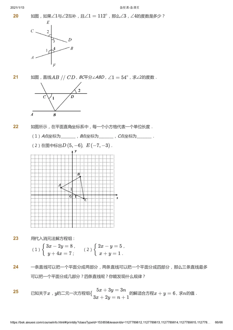 课本+自我巩固+课堂落实_《爱学习》小学初中数学和奥数资料_高斯数学爱学习课件_5人教初中能力提高_初一高斯数学能力提高_初一高斯数学_寒数学7阶能力提高