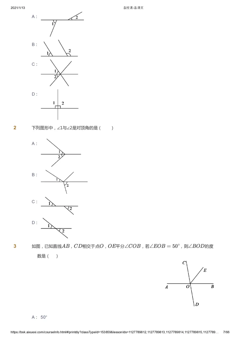 课本+自我巩固+课堂落实_《爱学习》小学初中数学和奥数资料_高斯数学爱学习课件_5人教初中能力提高_初一高斯数学能力提高_初一高斯数学_寒数学7阶能力提高