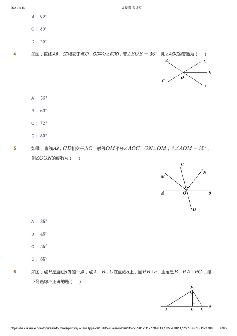 课本+自我巩固+课堂落实_《爱学习》小学初中数学和奥数资料_高斯数学爱学习课件_5人教初中能力提高_初一高斯数学能力提高_初一高斯数学_寒数学7阶能力提高
