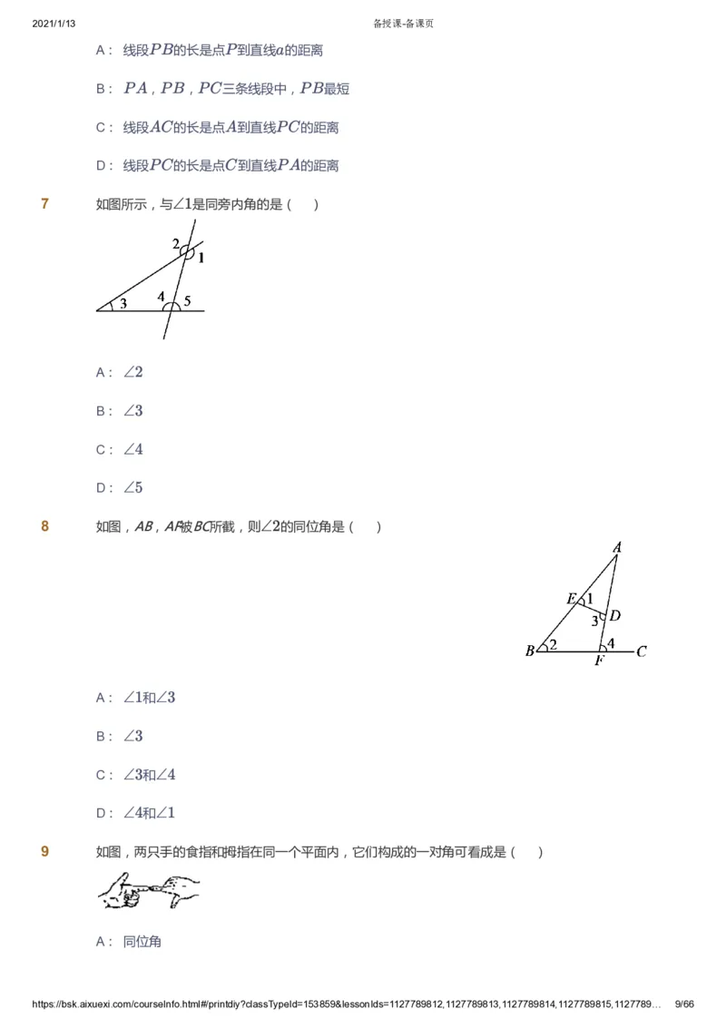 课本+自我巩固+课堂落实_《爱学习》小学初中数学和奥数资料_高斯数学爱学习课件_5人教初中能力提高_初一高斯数学能力提高_初一高斯数学_寒数学7阶能力提高
