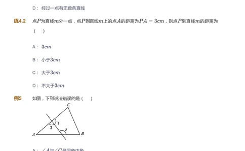 课本+自我巩固+课堂落实_《爱学习》小学初中数学和奥数资料_高斯数学爱学习课件_5人教初中能力提高_初一高斯数学能力提高_初一高斯数学_寒数学7阶能力提高