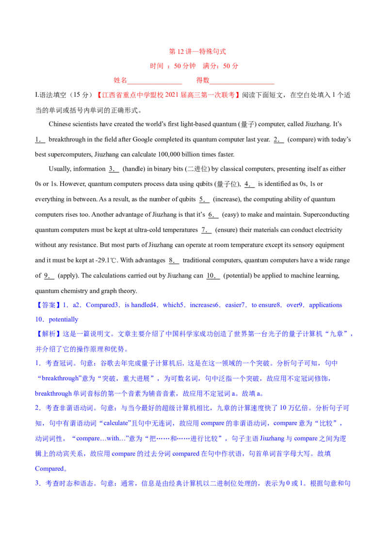 专题12特殊句式第12讲特殊句式---2022年高考英语一轮复习讲练测（新教材新高考）（测）（教师版）_03高考英语_新高考复习资料_2022年新高考资料_2022年新高考英语一轮复习